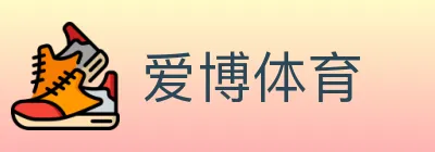 爱博体育 logo